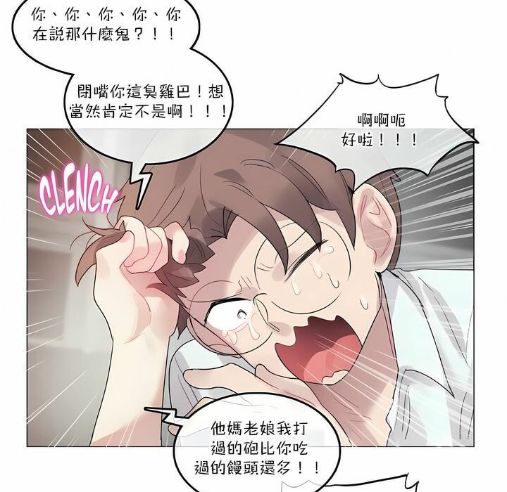 《一個變態的日常生活》在线观看 第103话 漫画图片11