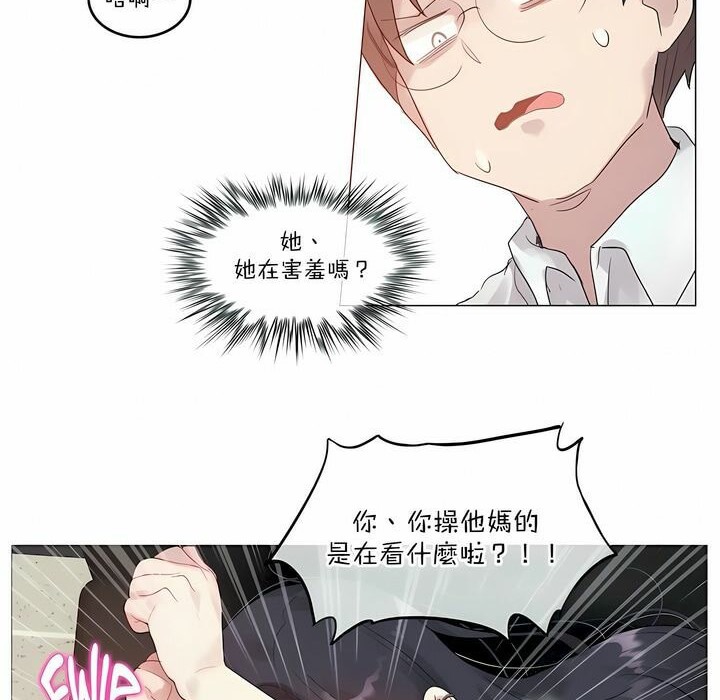 《一個變態的日常生活》在线观看 第103话 漫画图片2