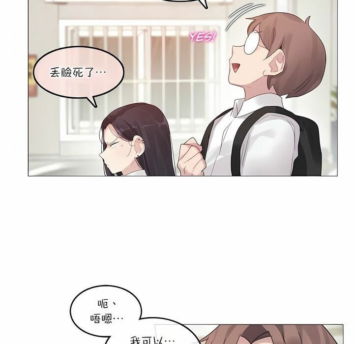 《一個變態的日常生活》在线观看 第104话 漫画图片54