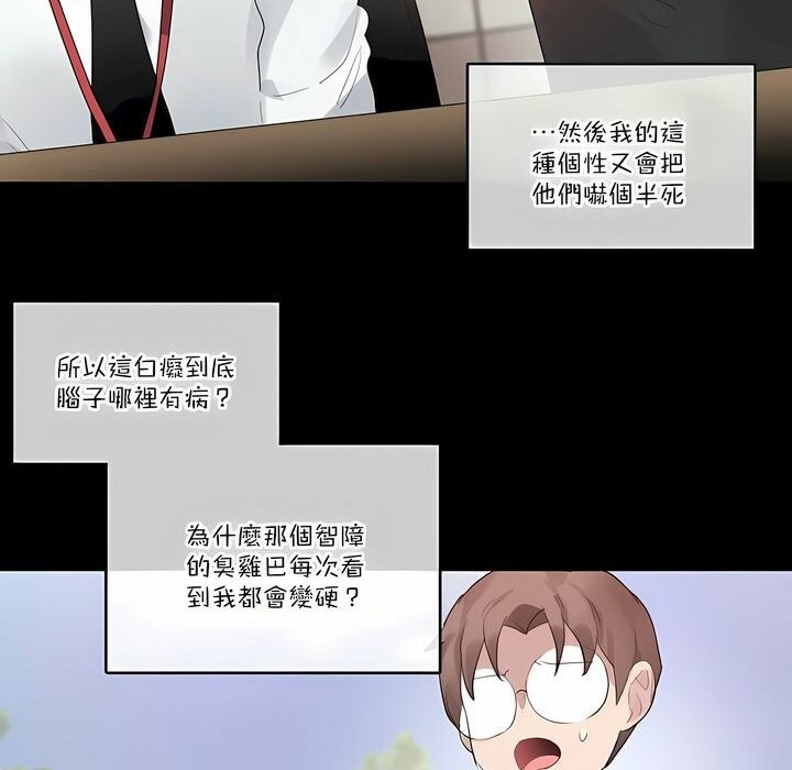 《一個變態的日常生活》在线观看 第104话 漫画图片30