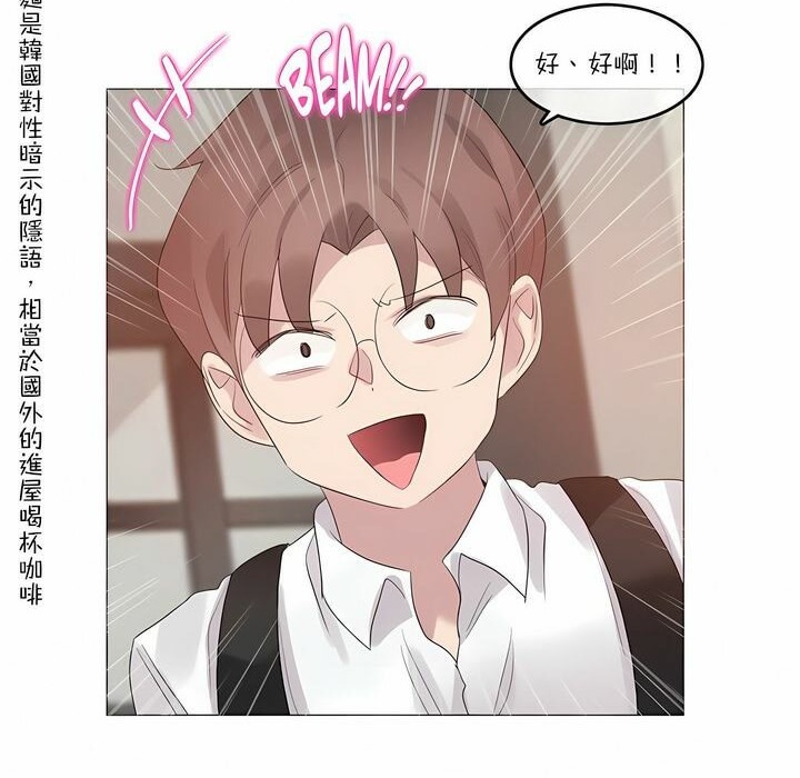 《一個變態的日常生活》在线观看 第104话 漫画图片83