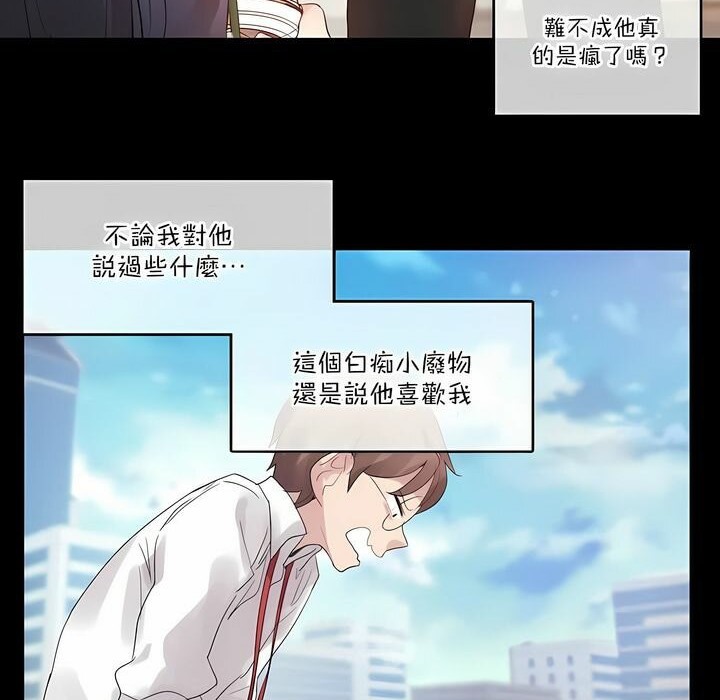 《一個變態的日常生活》在线观看 第104话 漫画图片32