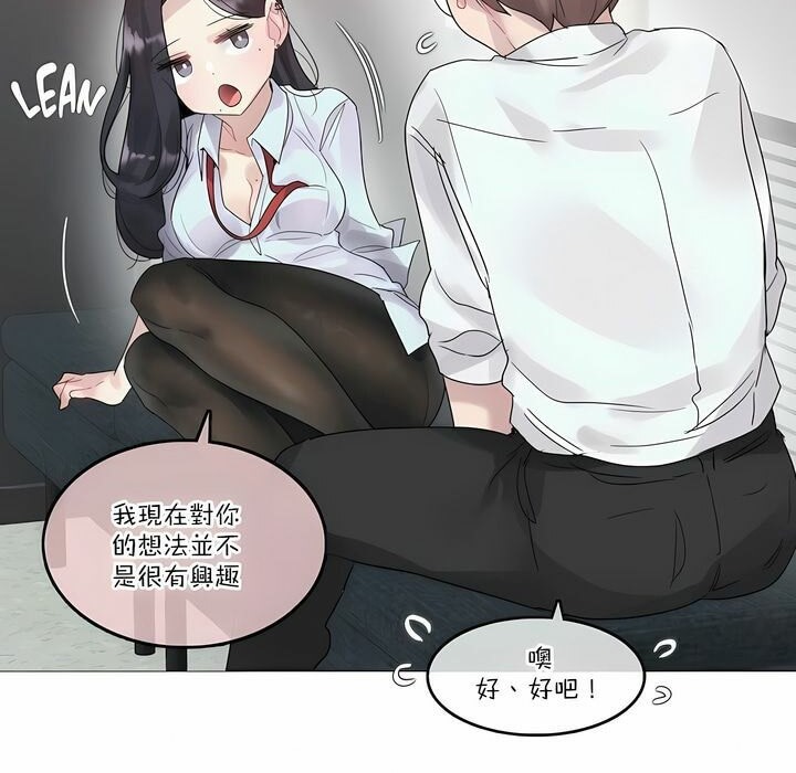 《一個變態的日常生活》在线观看 第106话 漫画图片51