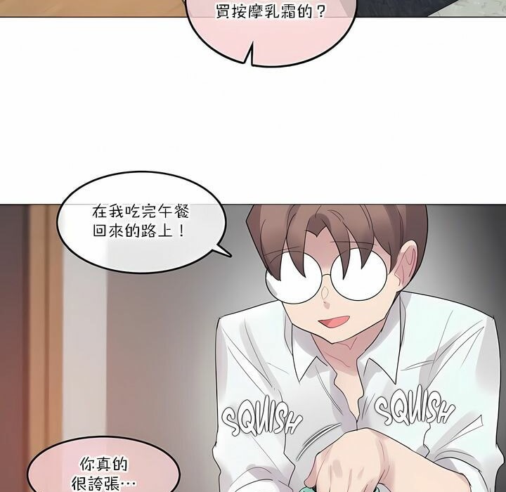 《一個變態的日常生活》在线观看 第106话 漫画图片27