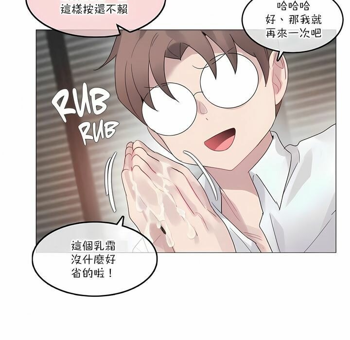 《一個變態的日常生活》在线观看 第106话 漫画图片53