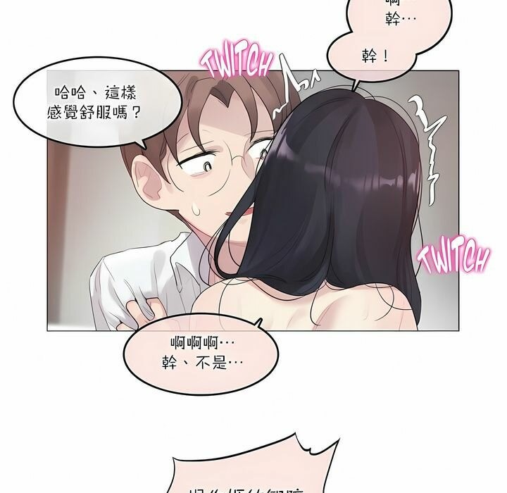 《一個變態的日常生活》在线观看 第107话 漫画图片71