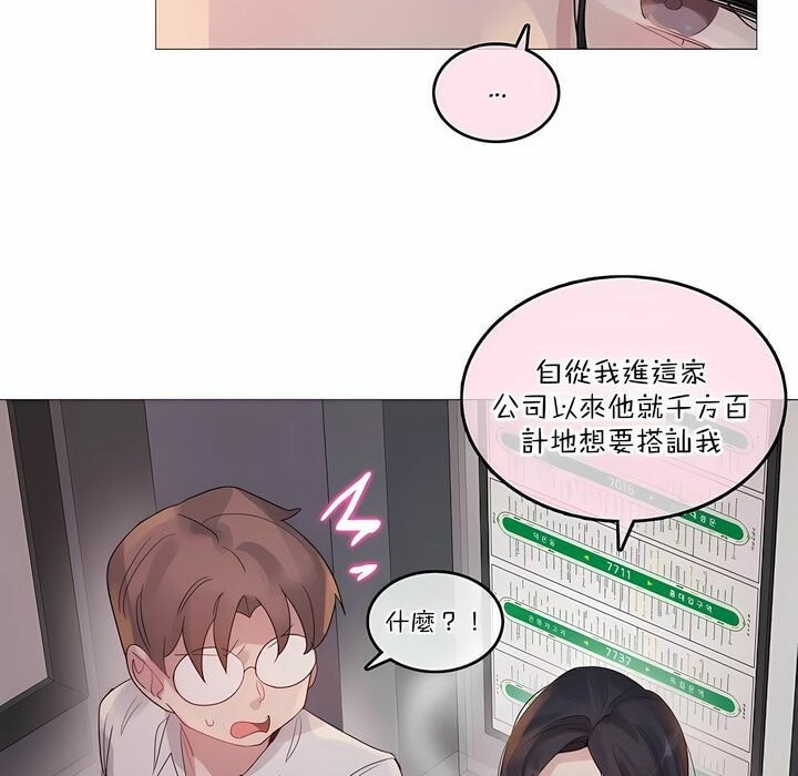 《一個變態的日常生活》在线观看 第109话 漫画图片52