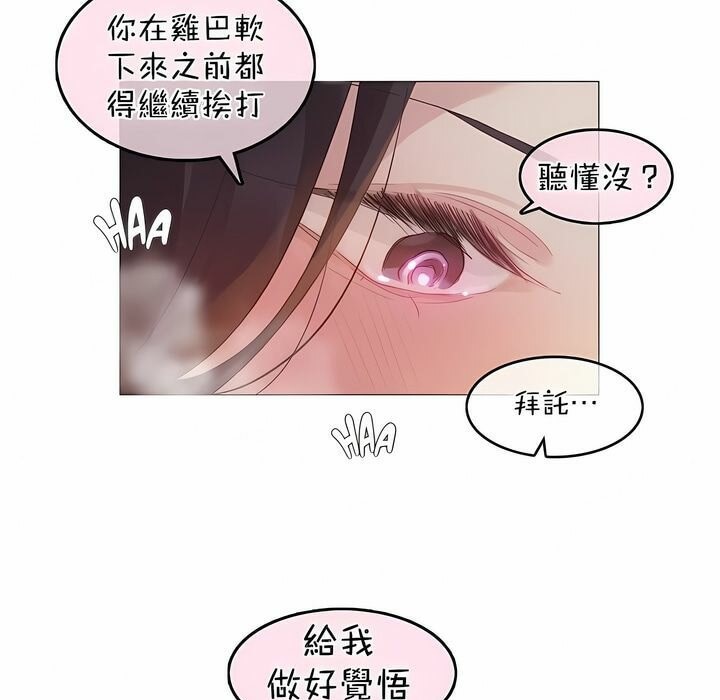 《一個變態的日常生活》在线观看 第109话 漫画图片81