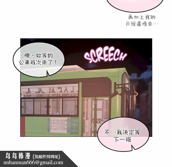 《一個變態的日常生活》在线观看 第109话 漫画图片43