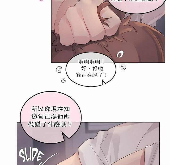 《一個變態的日常生活》在线观看 第109话 漫画图片71