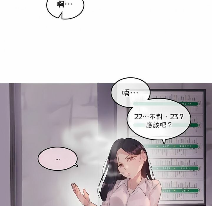 《一個變態的日常生活》在线观看 第110话 漫画图片3