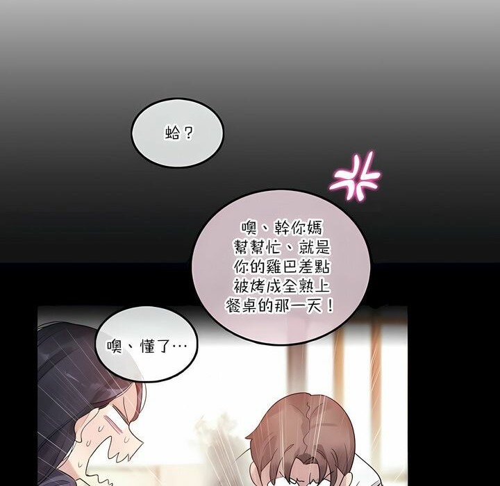 《一個變態的日常生活》在线观看 第111话 漫画图片29