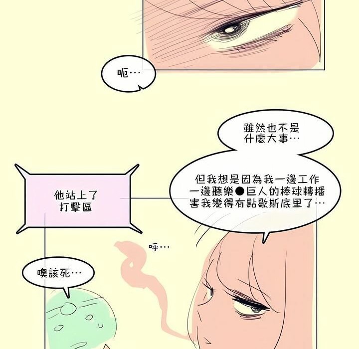 《一個變態的日常生活》在线观看 第112话 漫画图片90