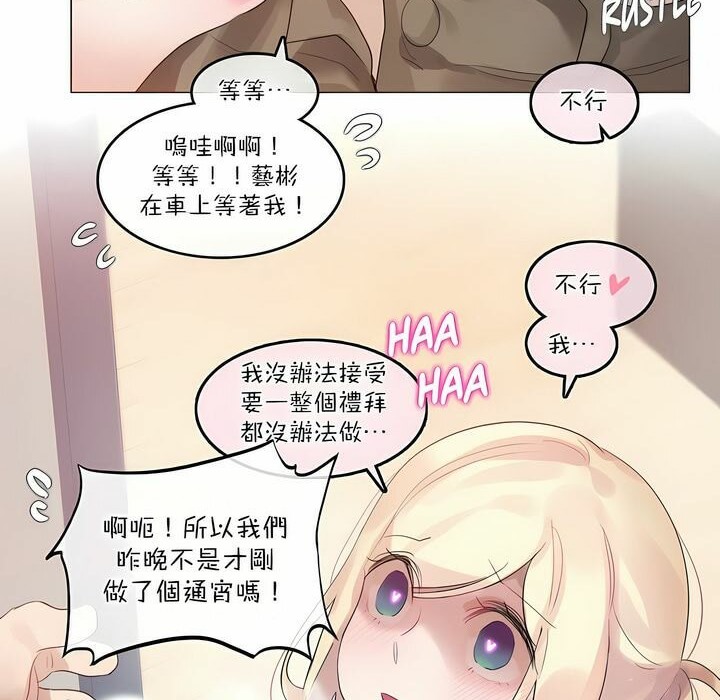 《一個變態的日常生活》在线观看 第113话 漫画图片14