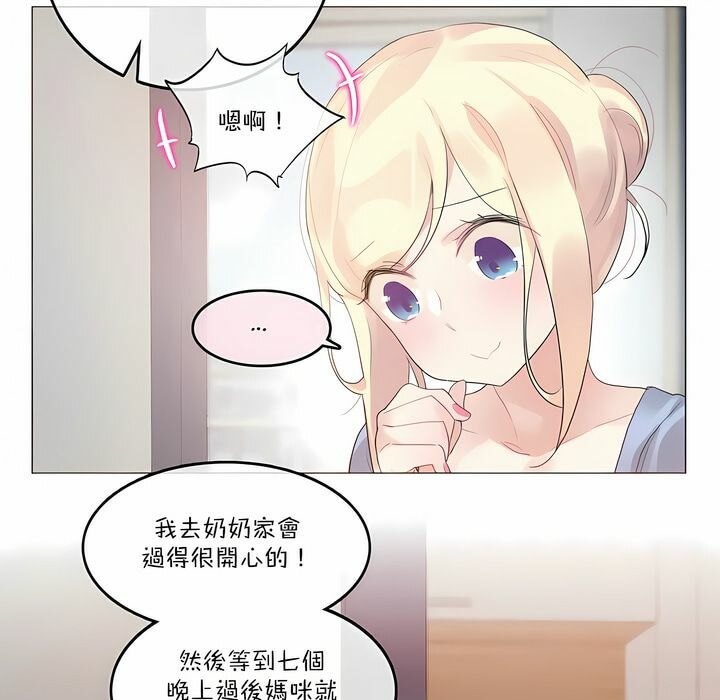 《一個變態的日常生活》在线观看 第113话 漫画图片5