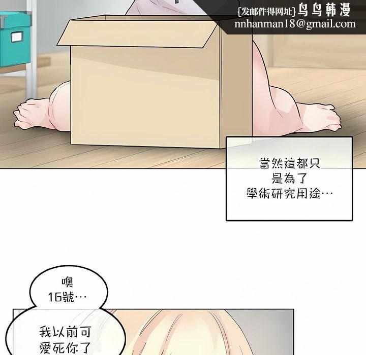 《一個變態的日常生活》在线观看 第113话 漫画图片37