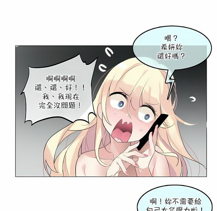 《一個變態的日常生活》在线观看 第113话 漫画图片66