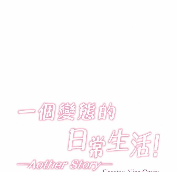 《一個變態的日常生活》在线观看 第114话 漫画图片5