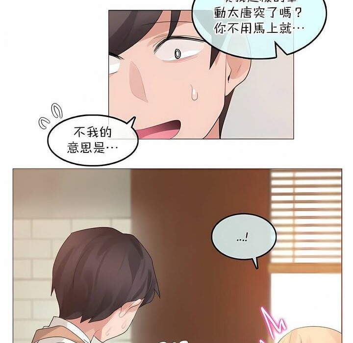 《一個變態的日常生活》在线观看 第117话 漫画图片32