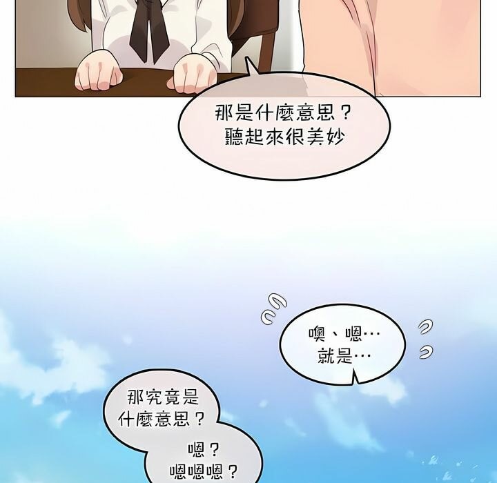 《一個變態的日常生活》在线观看 第119话 漫画图片75