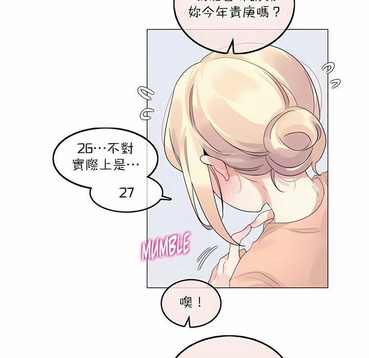 《一個變態的日常生活》在线观看 第119话 漫画图片19