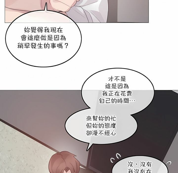 《一個變態的日常生活》在线观看 第126话 漫画图片67