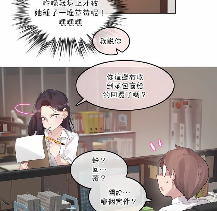 《一個變態的日常生活》在线观看 第126话 漫画图片18