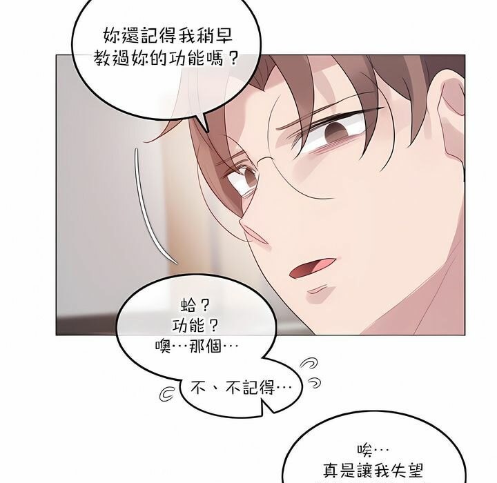 《一個變態的日常生活》在线观看 第126话 漫画图片60