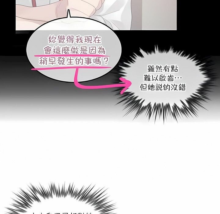 《一個變態的日常生活》在线观看 第127话 漫画图片24