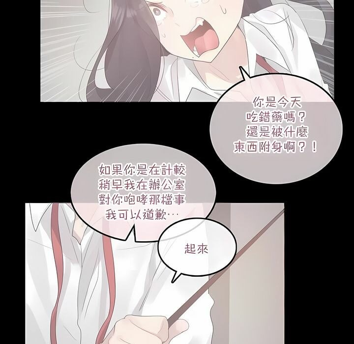 《一個變態的日常生活》在线观看 第127话 漫画图片23