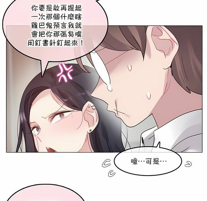 《一個變態的日常生活》在线观看 第130话 漫画图片7