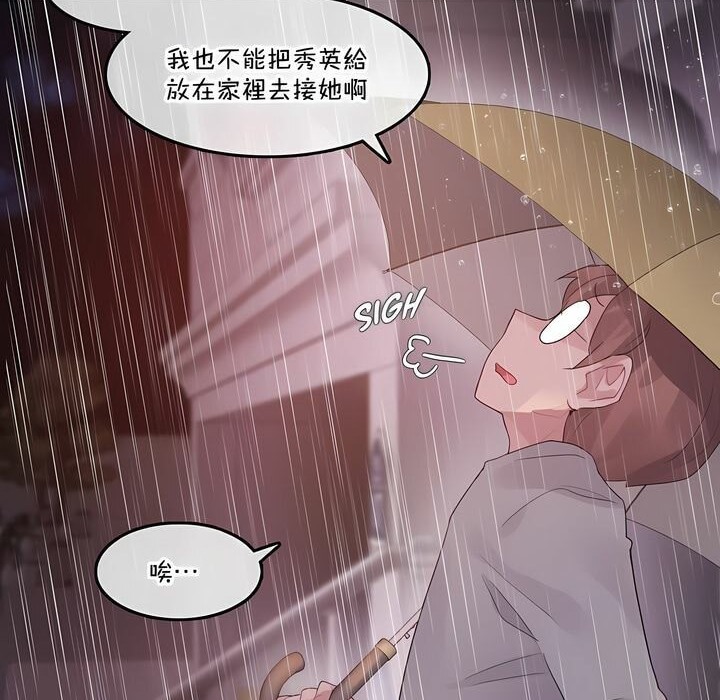 《一個變態的日常生活》在线观看 第130话 漫画图片57