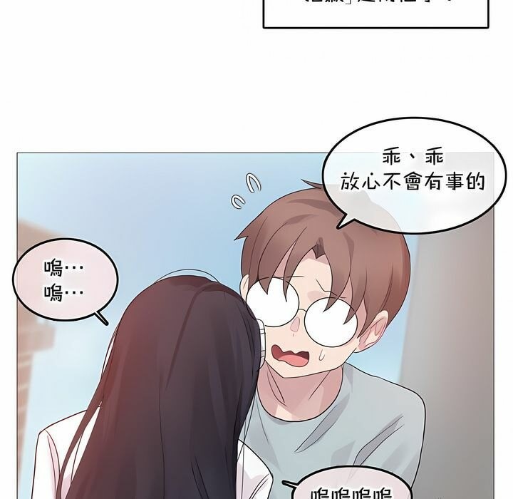 《一個變態的日常生活》在线观看 第131话 漫画图片77