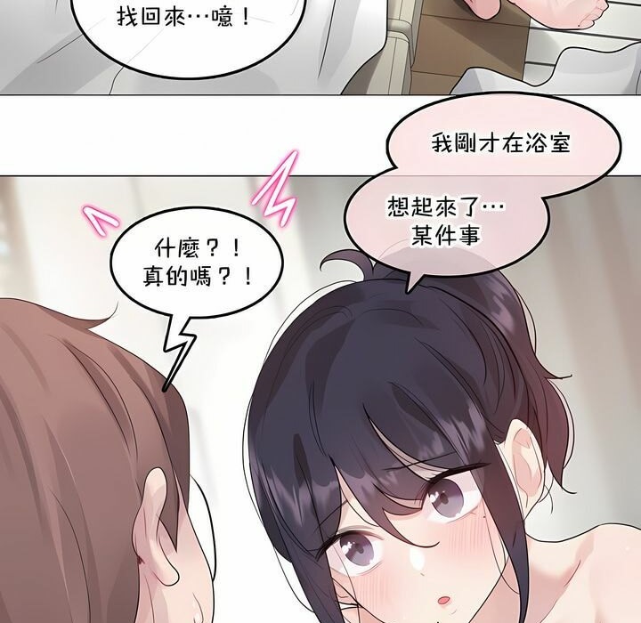 《一個變態的日常生活》在线观看 第132话 漫画图片71