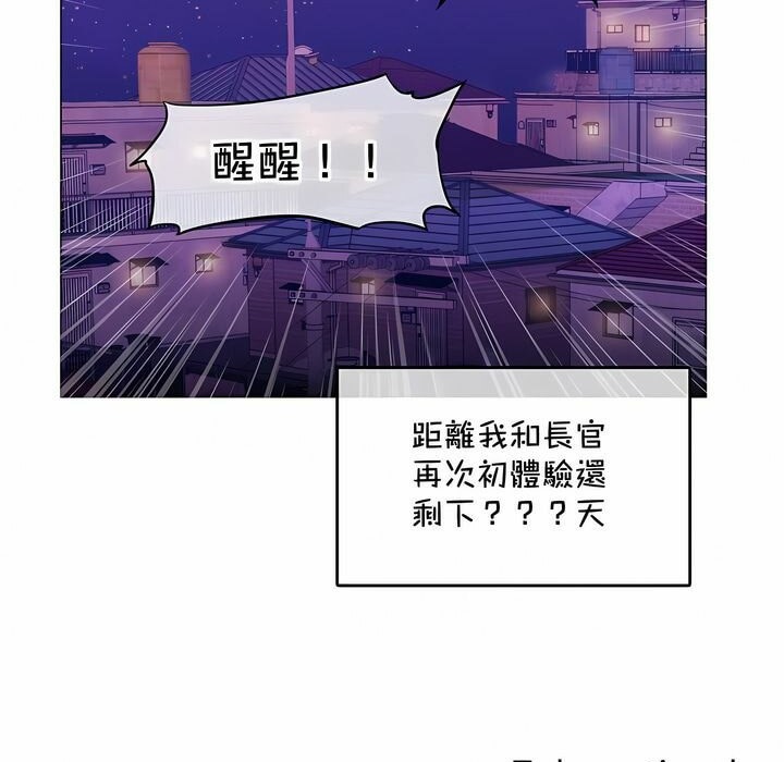 《一個變態的日常生活》在线观看 第132话 漫画图片83