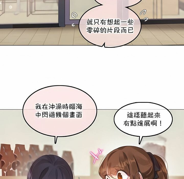 《一個變態的日常生活》在线观看 第133话 漫画图片2