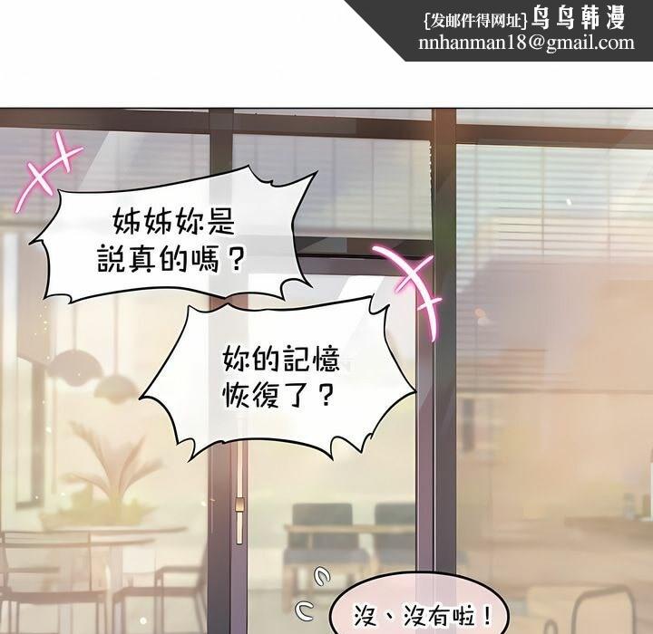 《一個變態的日常生活》在线观看 第133话 漫画图片1