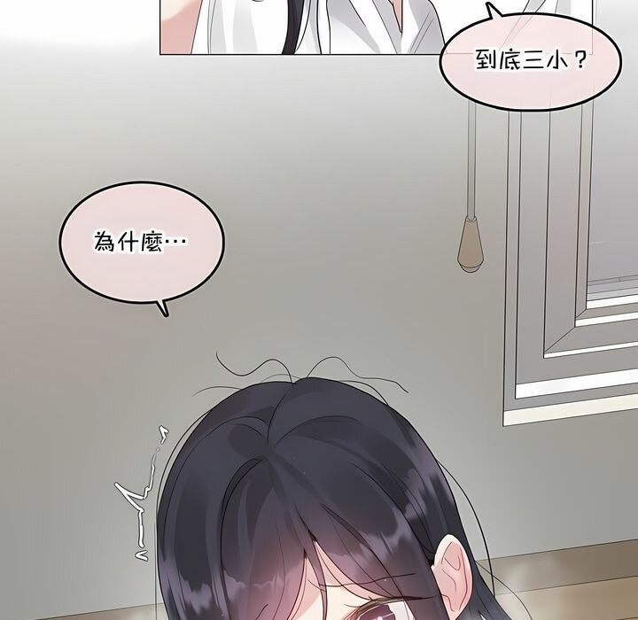 《一個變態的日常生活》在线观看 第134话 漫画图片81