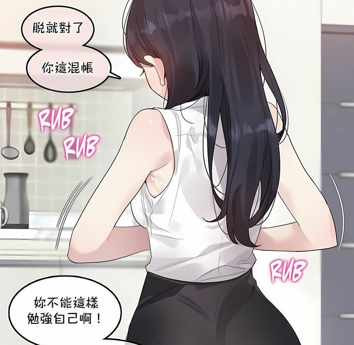 《一個變態的日常生活》在线观看 第134话 漫画图片11