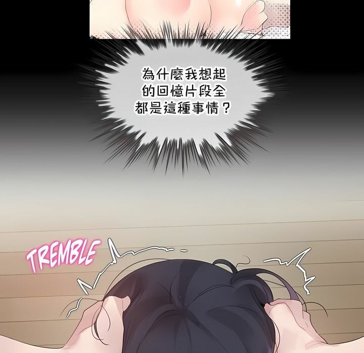 《一個變態的日常生活》在线观看 第134话 漫画图片73