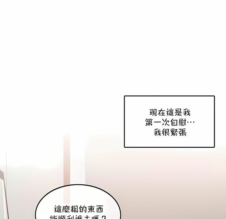 《一個變態的日常生活》在线观看 第135话 漫画图片34