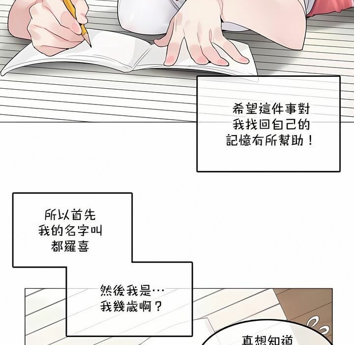 《一個變態的日常生活》在线观看 第135话 漫画图片8