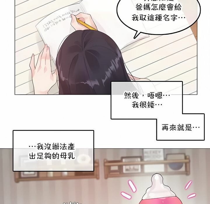 《一個變態的日常生活》在线观看 第135话 漫画图片9