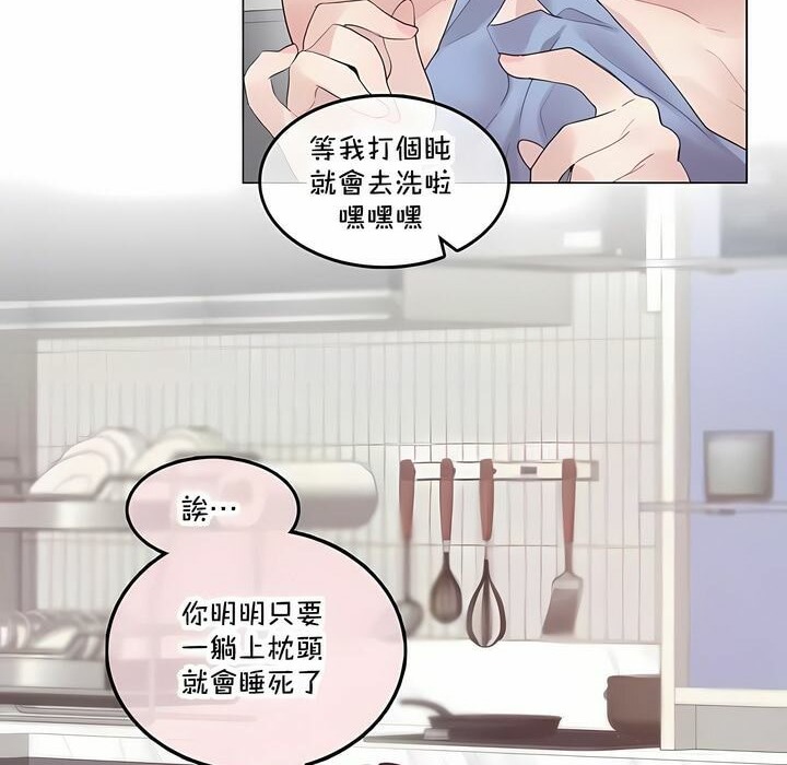 《一個變態的日常生活》在线观看 第136话 漫画图片66