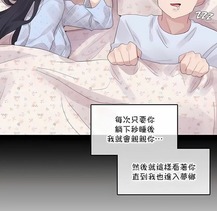 《一個變態的日常生活》在线观看 第136话 漫画图片76