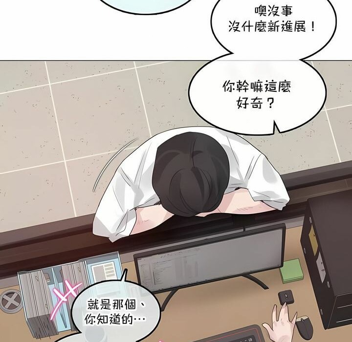 《一個變態的日常生活》在线观看 第137话 漫画图片24