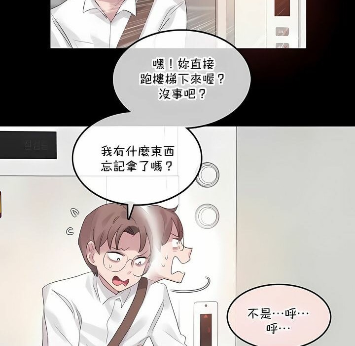 《一個變態的日常生活》在线观看 第137话 漫画图片10