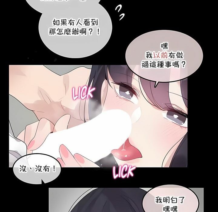 《一個變態的日常生活》在线观看 第137话 漫画图片19