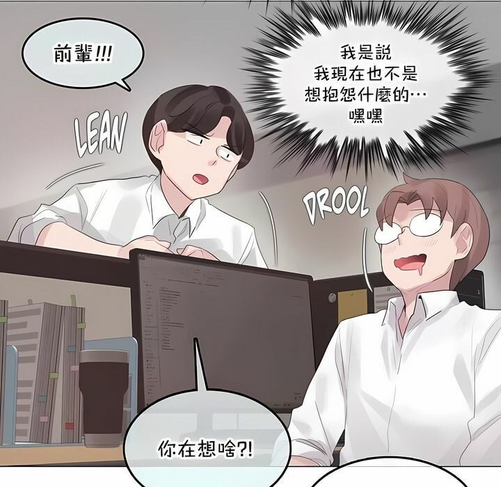 《一個變態的日常生活》在线观看 第137话 漫画图片23