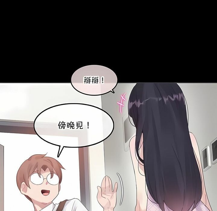 《一個變態的日常生活》在线观看 第137话 漫画图片7